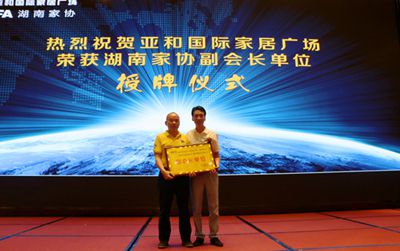 湖南省家具行業協會,家具行業協會,家具行業