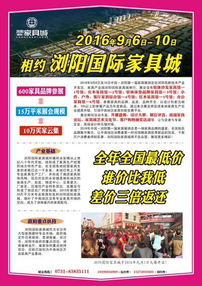 湖南省家具行業協會,家具行業協會,家具行業