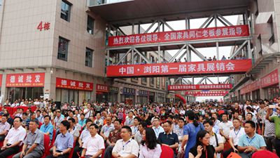 湖南省家具行業協會,家具行業協會,家具行業