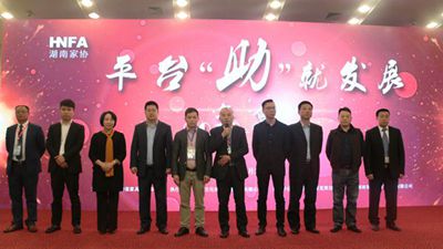 湖南省家具行業(yè)協(xié)會,家具行業(yè)協(xié)會,家具行業(yè)