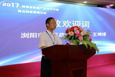 湖南省家具行業協會,家具行業協會,家具行業
