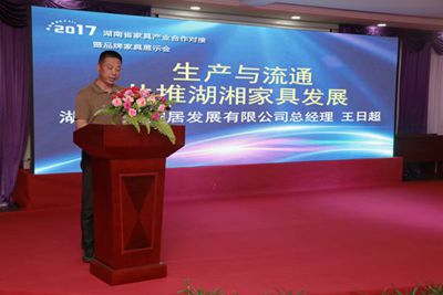 湖南省家具行業協會,家具行業協會,家具行業