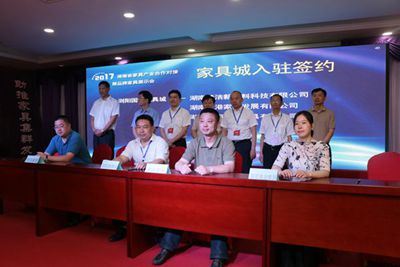 湖南省家具行業協會,家具行業協會,家具行業