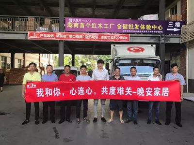 湖南省家具行業(yè)協(xié)會(huì),家具行業(yè)協(xié)會(huì),家具行業(yè)
