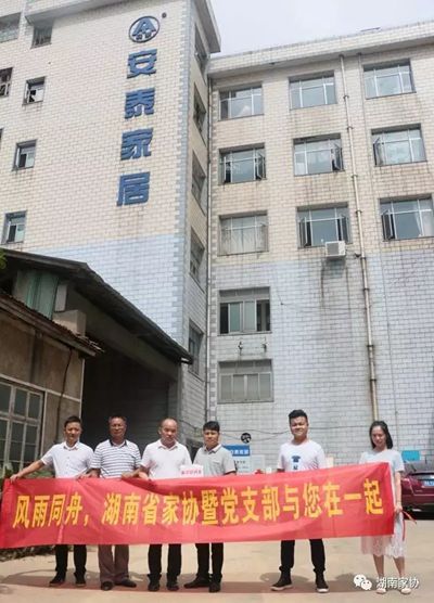 湖南省家具行業(yè)協(xié)會,家具行業(yè)協(xié)會,家具行業(yè)