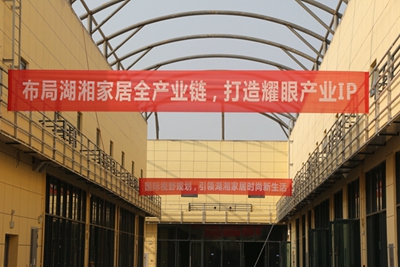 湖南省家具行業(yè)協(xié)會(huì),家具行業(yè)協(xié)會(huì),家具行業(yè)