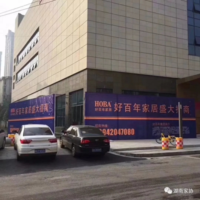湖南省家具行業協會,家具行業協會,家具行業