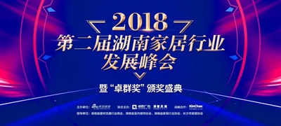 湖南省家具行業(yè)協(xié)會(huì),家具行業(yè)協(xié)會(huì),家具行業(yè)