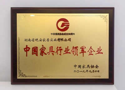 湖南省家具行業協會,家具行業協會,家具行業