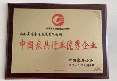 湖南省家具行業協會,家具行業協會,家具行業