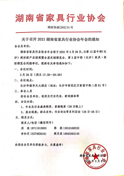 湖南省家具行業協會,家具行業協會,家具行業