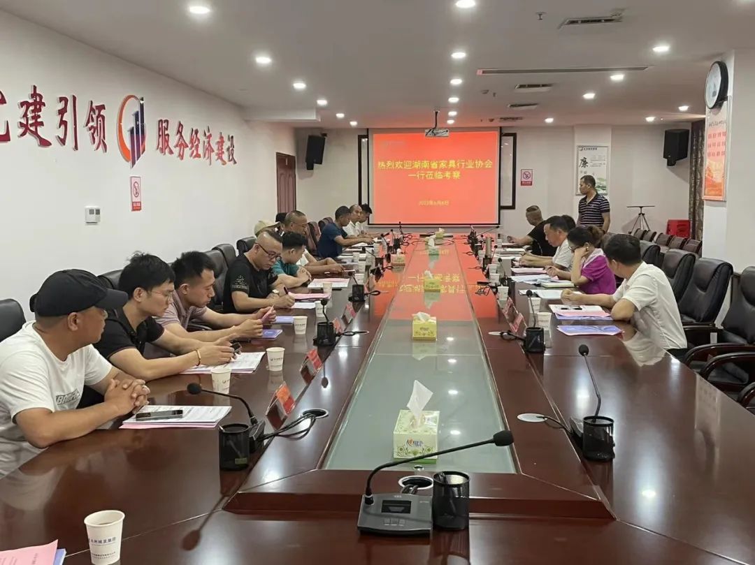 湖南省家具行業協會,家具行業協會,家具行業
