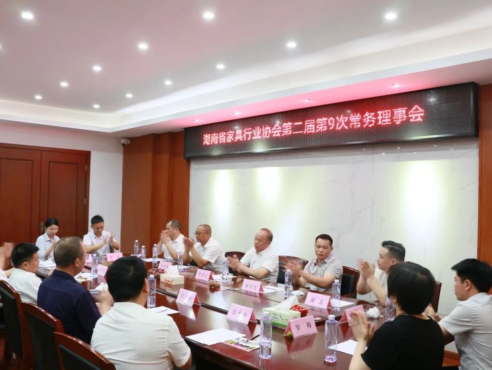 湖南省家具行業協會,家具行業協會,家具行業