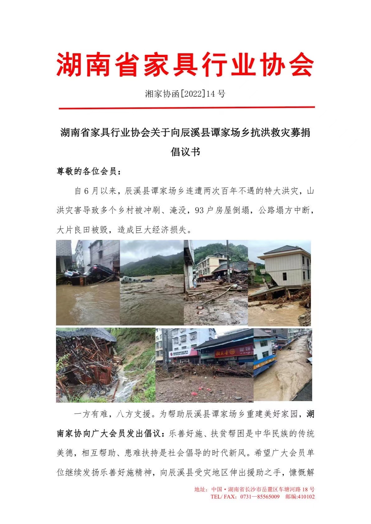 湖南省家具行業(yè)協(xié)會,家具行業(yè)協(xié)會,家具行業(yè)