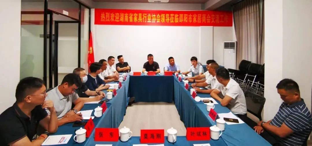 湖南省家具行業協會,家具行業協會,家具行業