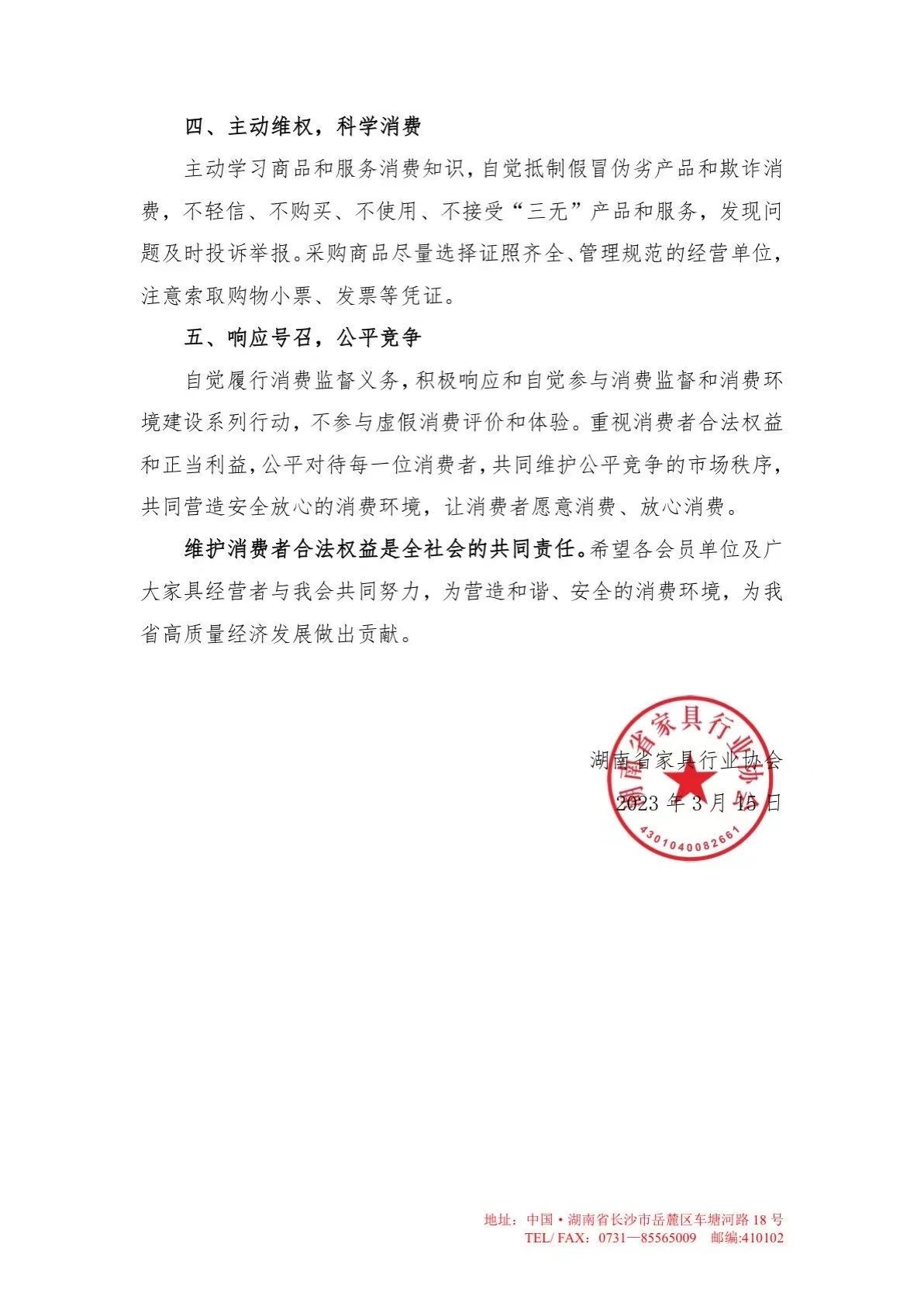 湖南省家具行業協會,家具行業協會,家具行業