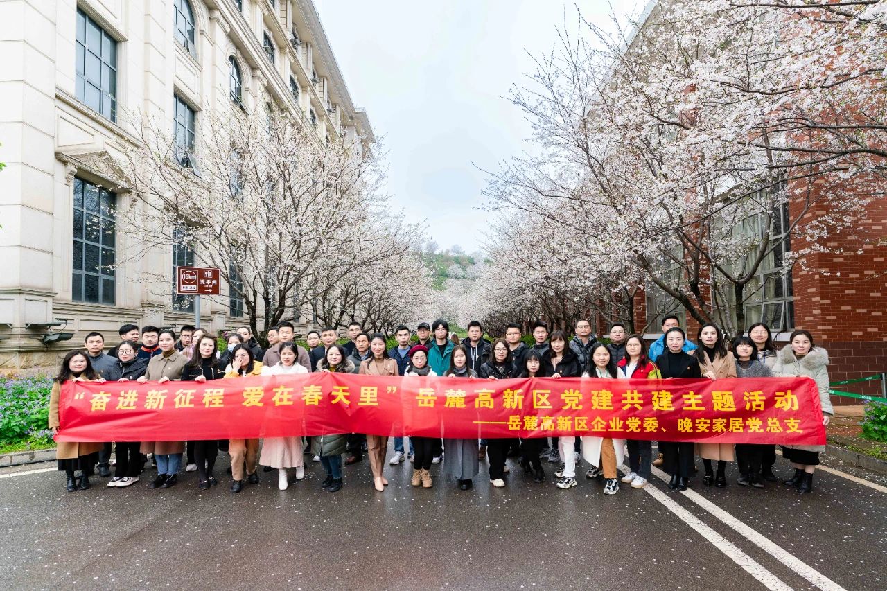 湖南省家具行業協會,家具行業協會,家具行業